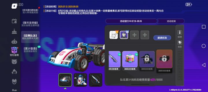 变形金刚组队截图