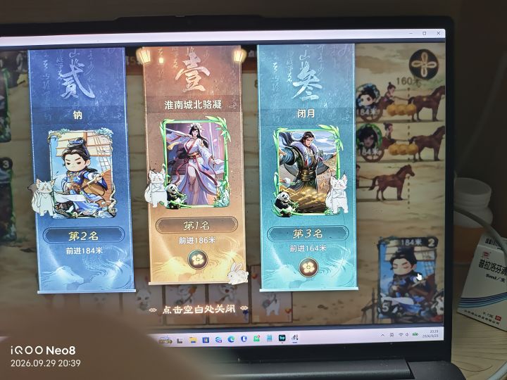 原来一马当先马还没停就结算啊截图