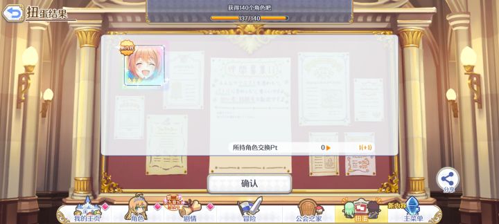 哈哈哈好好好，公主连结是一款我的问题的游戏！截图