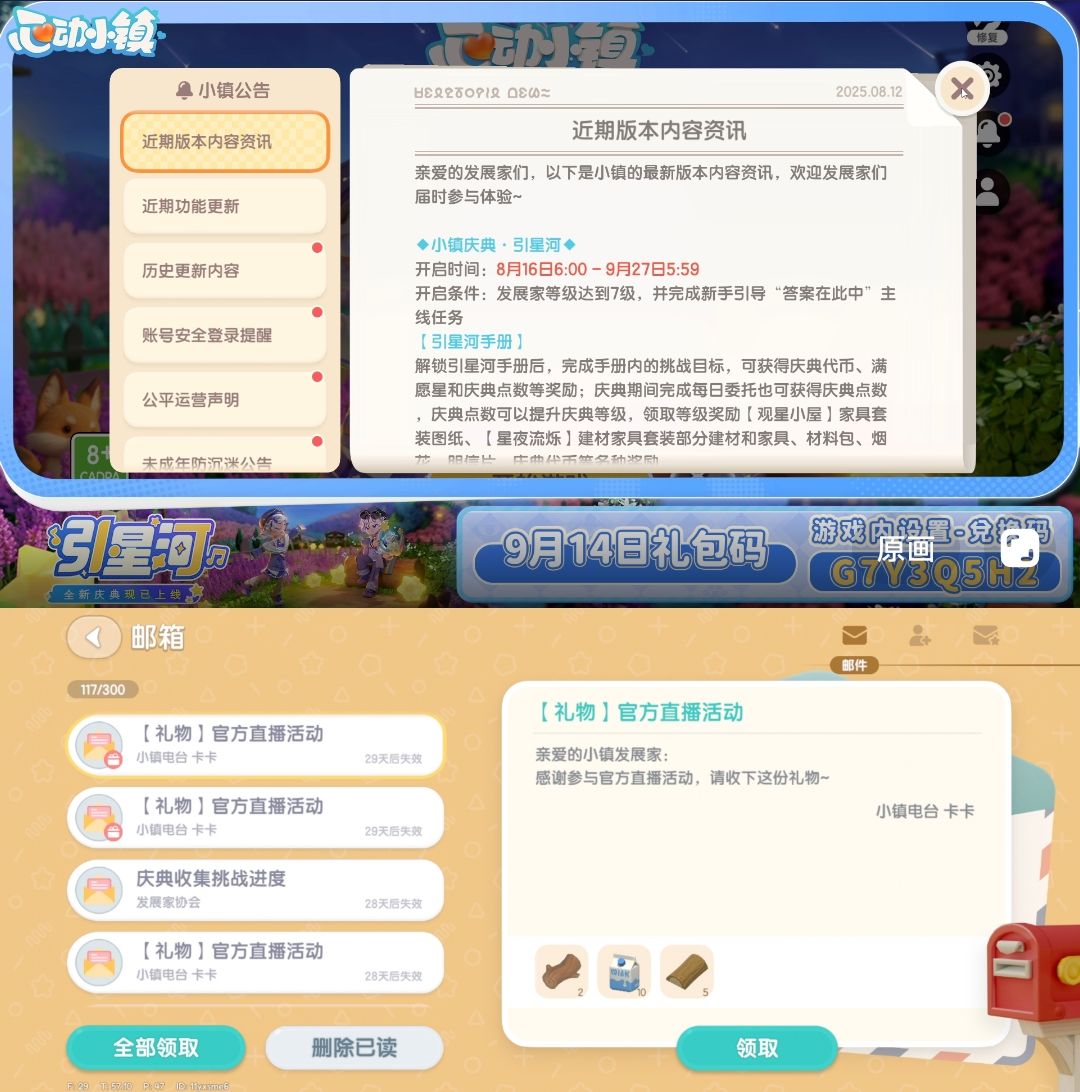 9月14日日常攻略合集 2