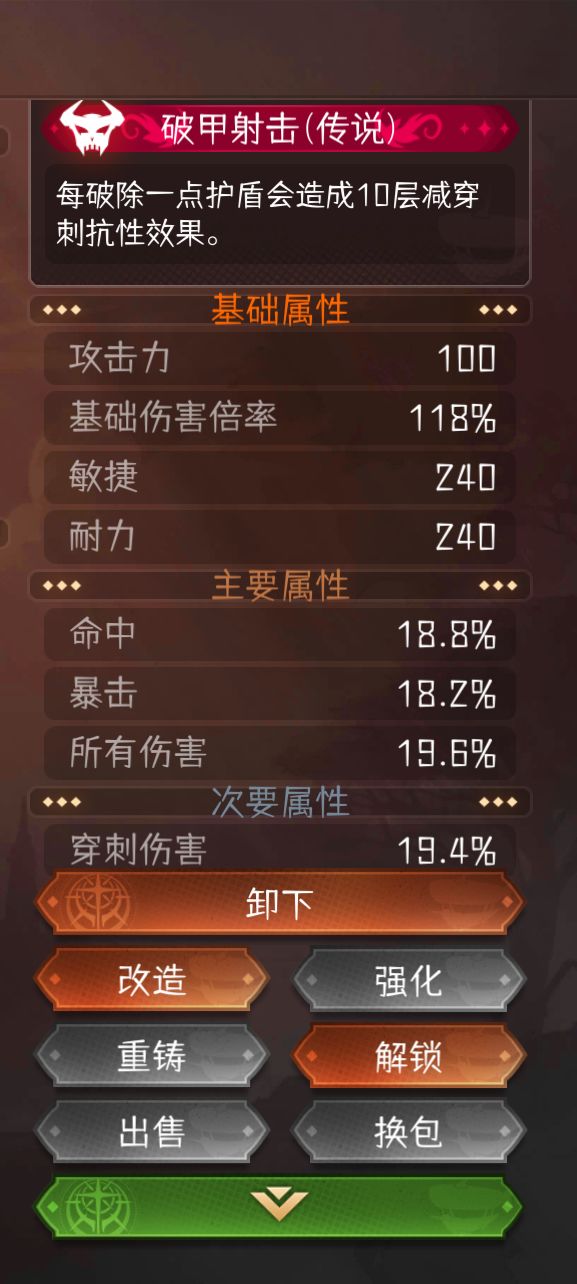 帝弓顶级装备截图