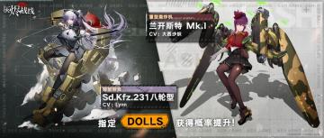 【PICK UP！列装解禁】常驻UP轮换