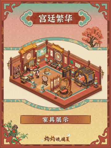 家具展示丨繁华惊梦，宫廷深深