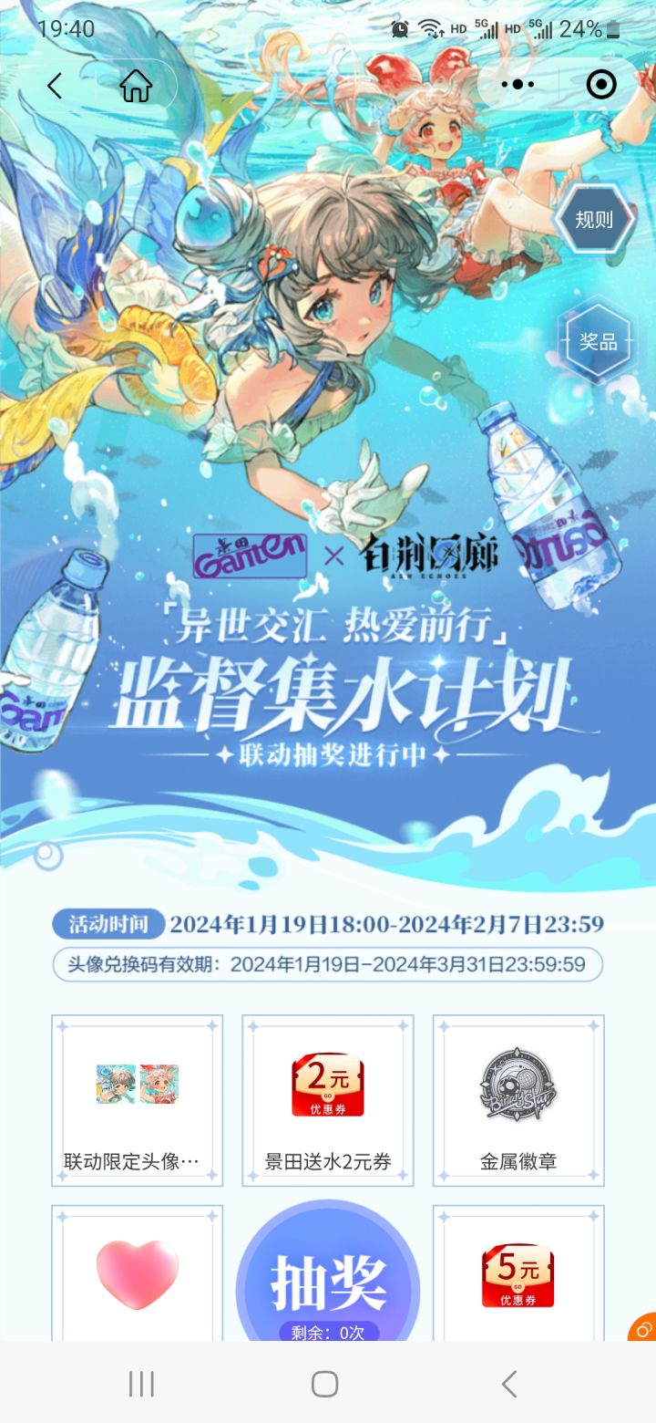 送~景田联动头像截图