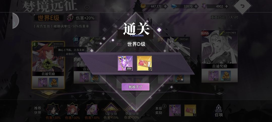 梦的第七章远征攻略 1