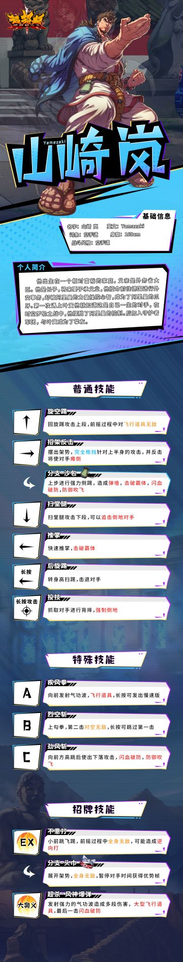 【格斗王】Yamazaki-山崎岚 出招列表