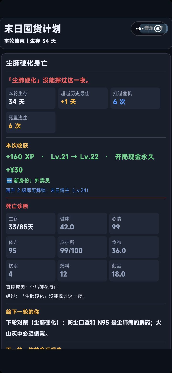 在丧尸背景中这个死法 可我没收到特别通知截图