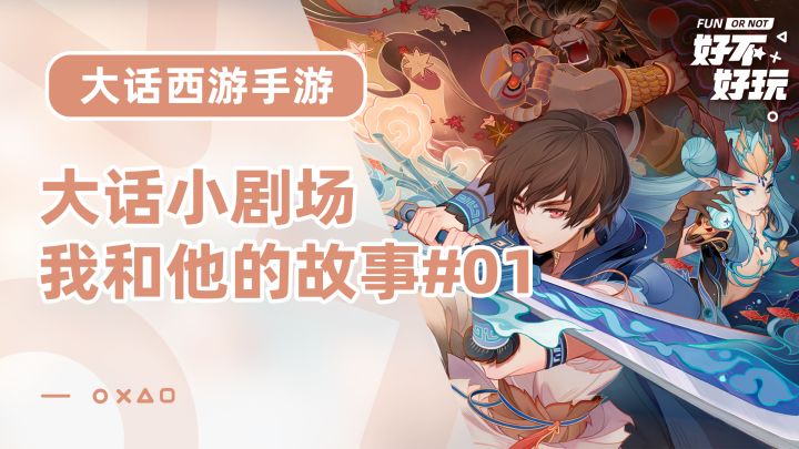 【大话西游手游】一个关于我和他的故♂事截图