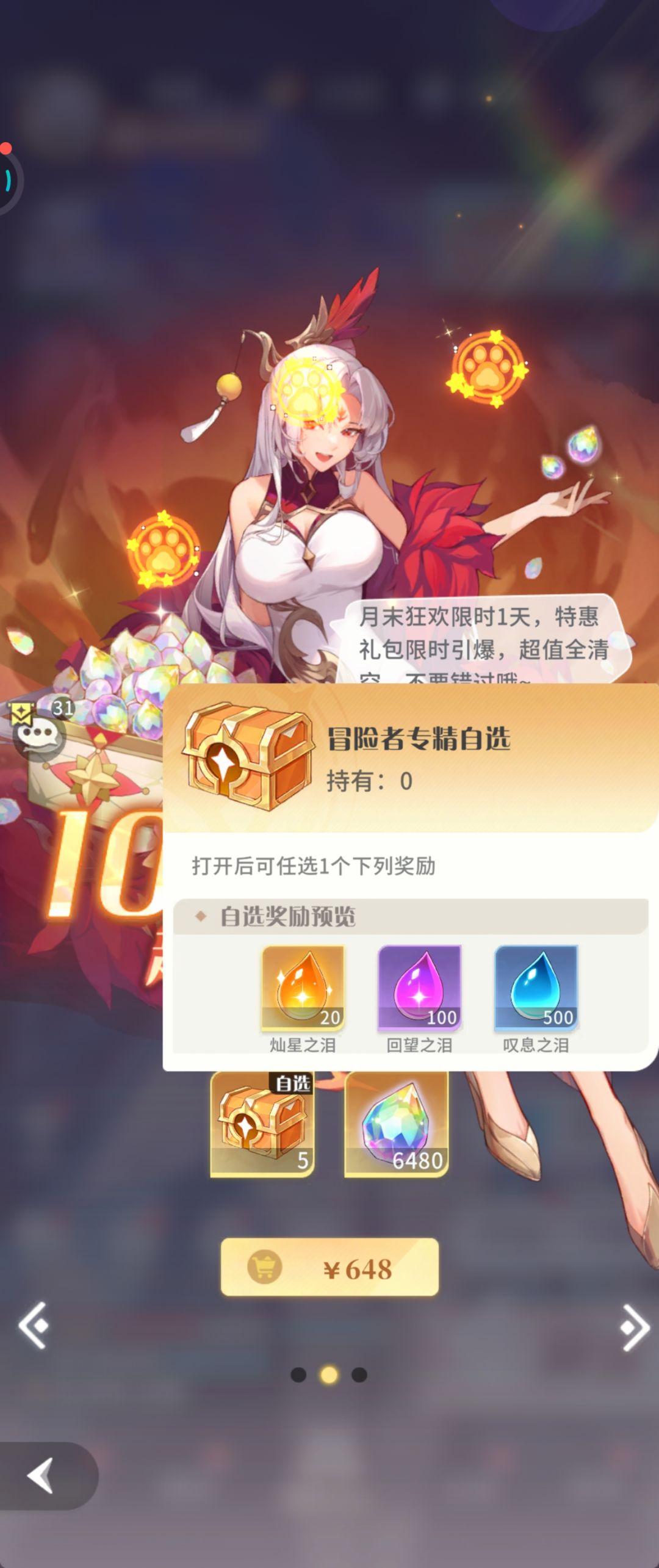 今天上线给我弹超值礼包啦,我哭死! 2