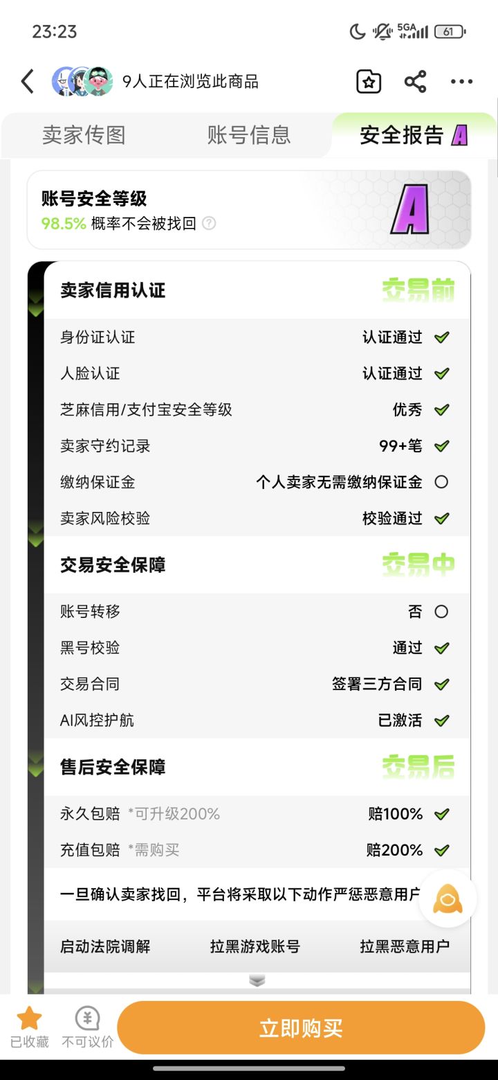 有没有人知道,这玩意儿安全吗?交易猫截图
