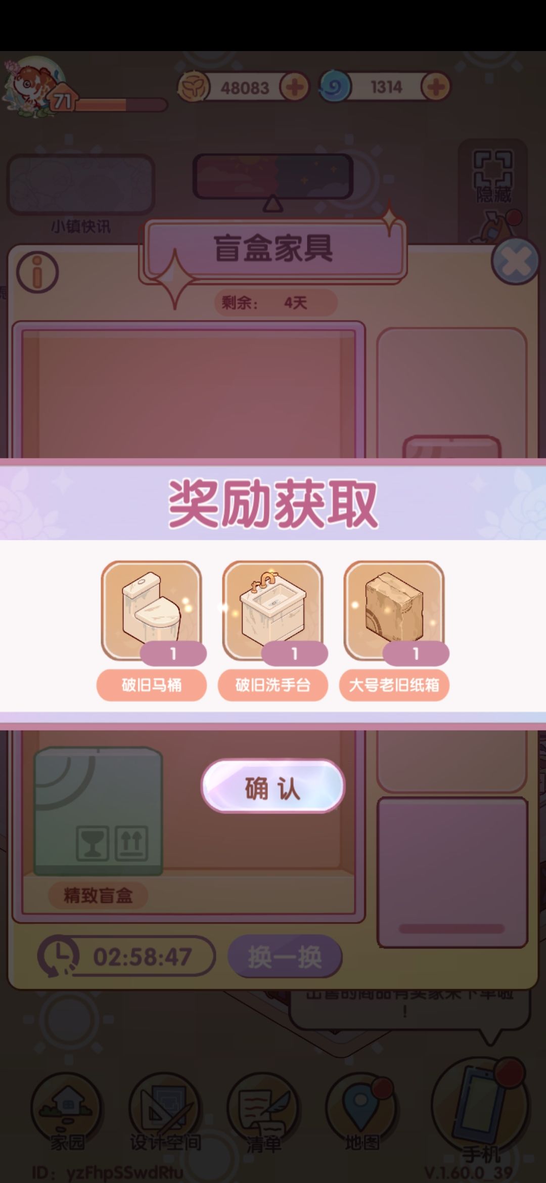 更新后的家具盲盒置换破烂 2