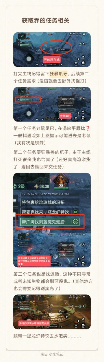 伙伴乔任务之蓝魔鬼翅膀和老鼠尾巴获取方式