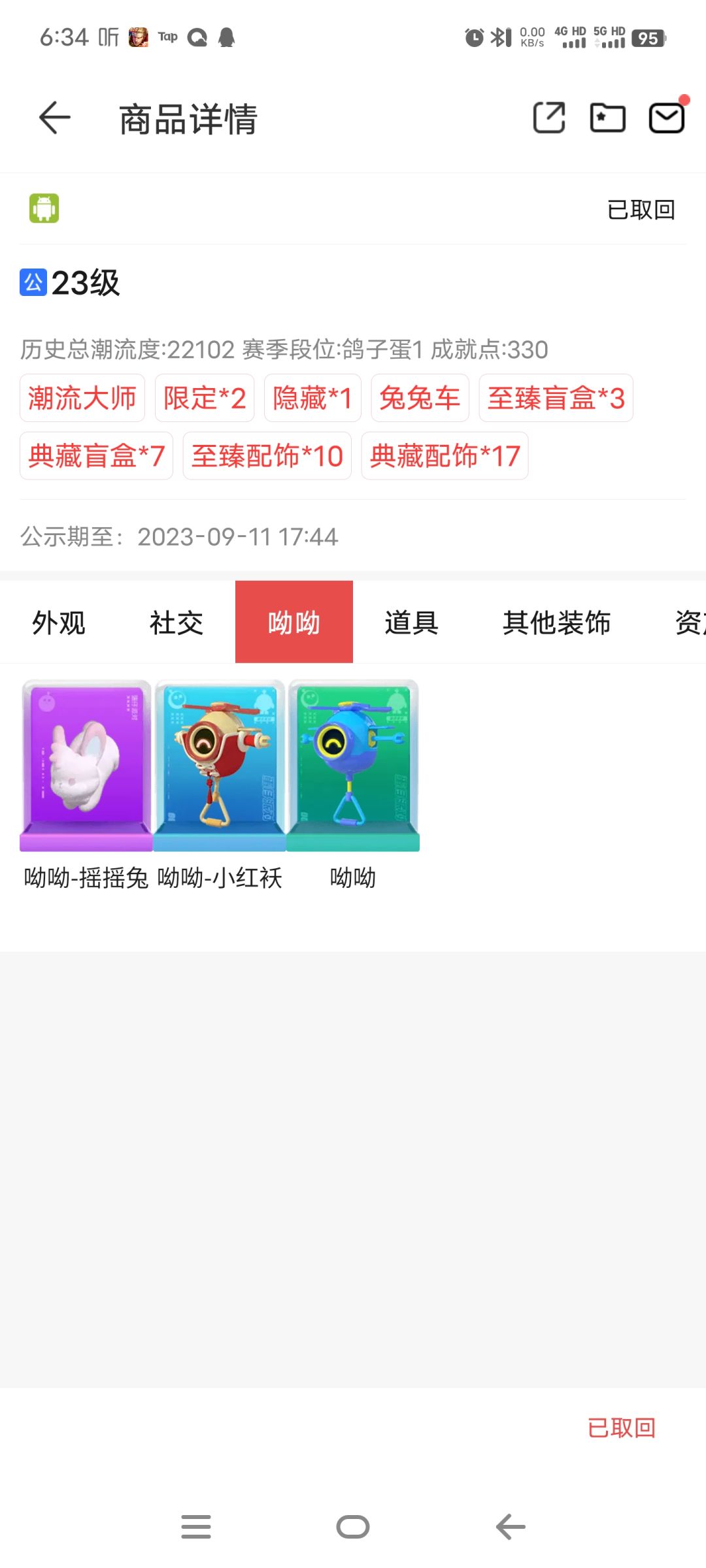 求,帮忙估一下价 9