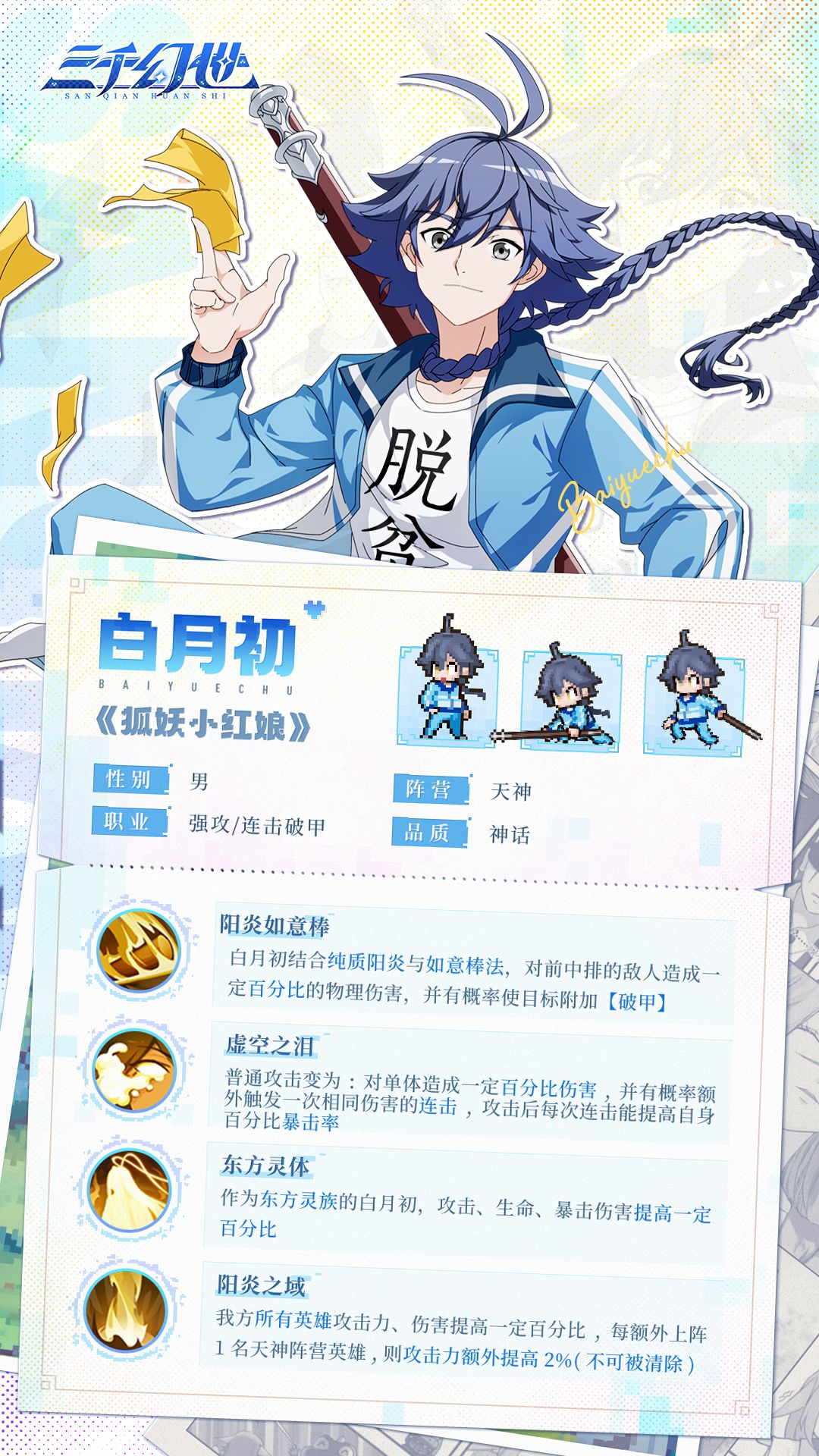 英雄技能—白月初技能介绍 2