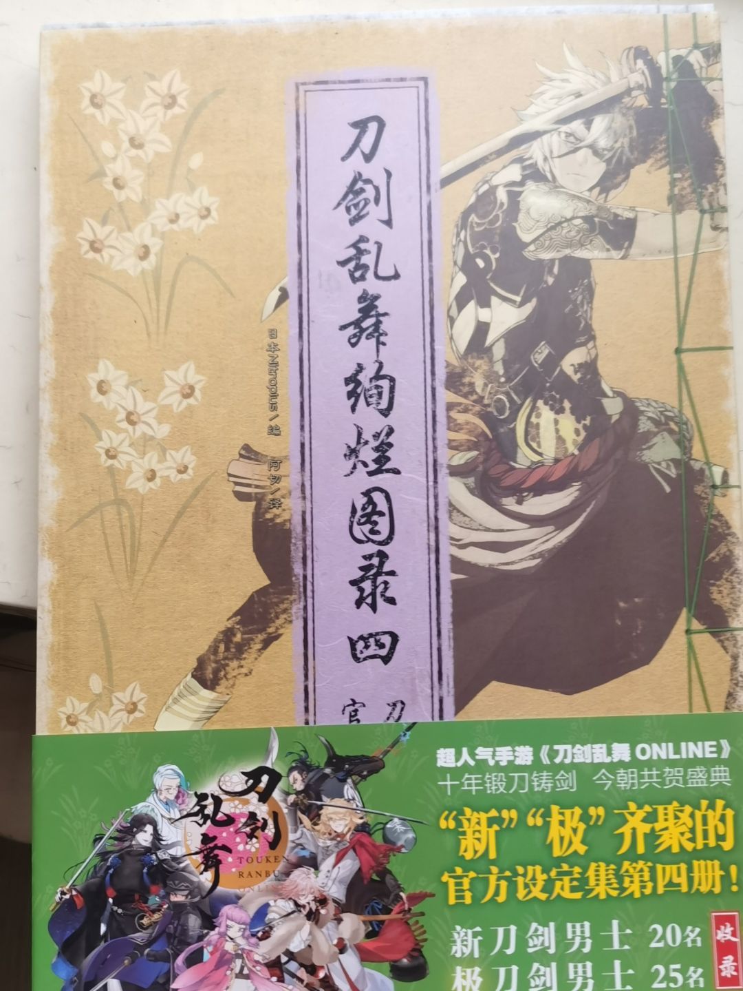 第四册设定集终于到货了 1