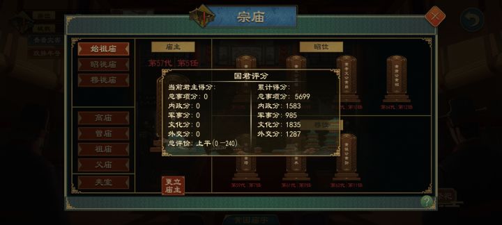 官方修改一下君主分数吧截图