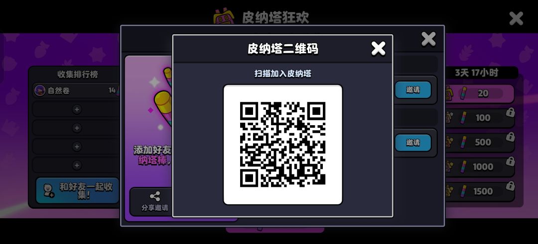 皮纳塔找队友 1
