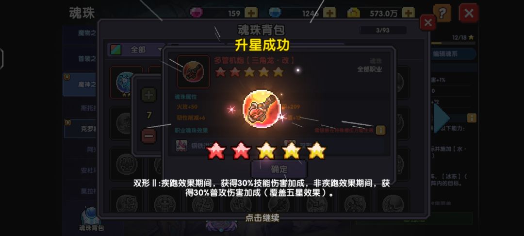 第一把7星达成 1
