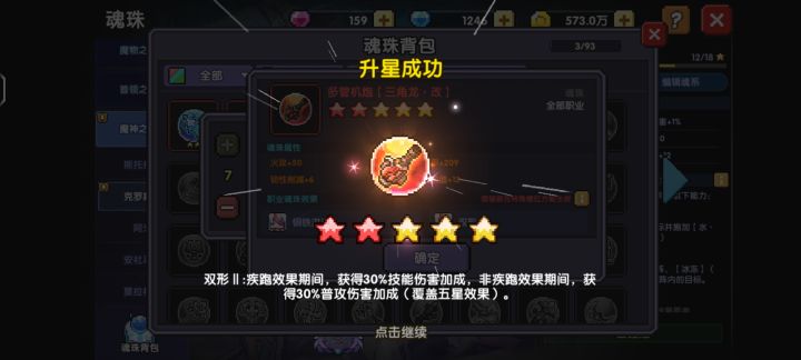 第一把7星达成截图