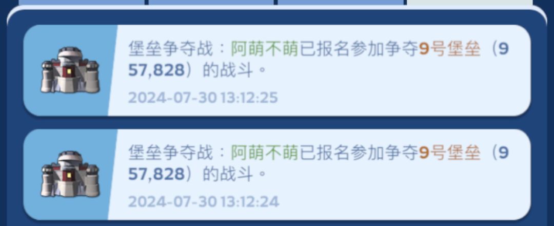 报名了其他的堡垒,怎么取消报名啊 1