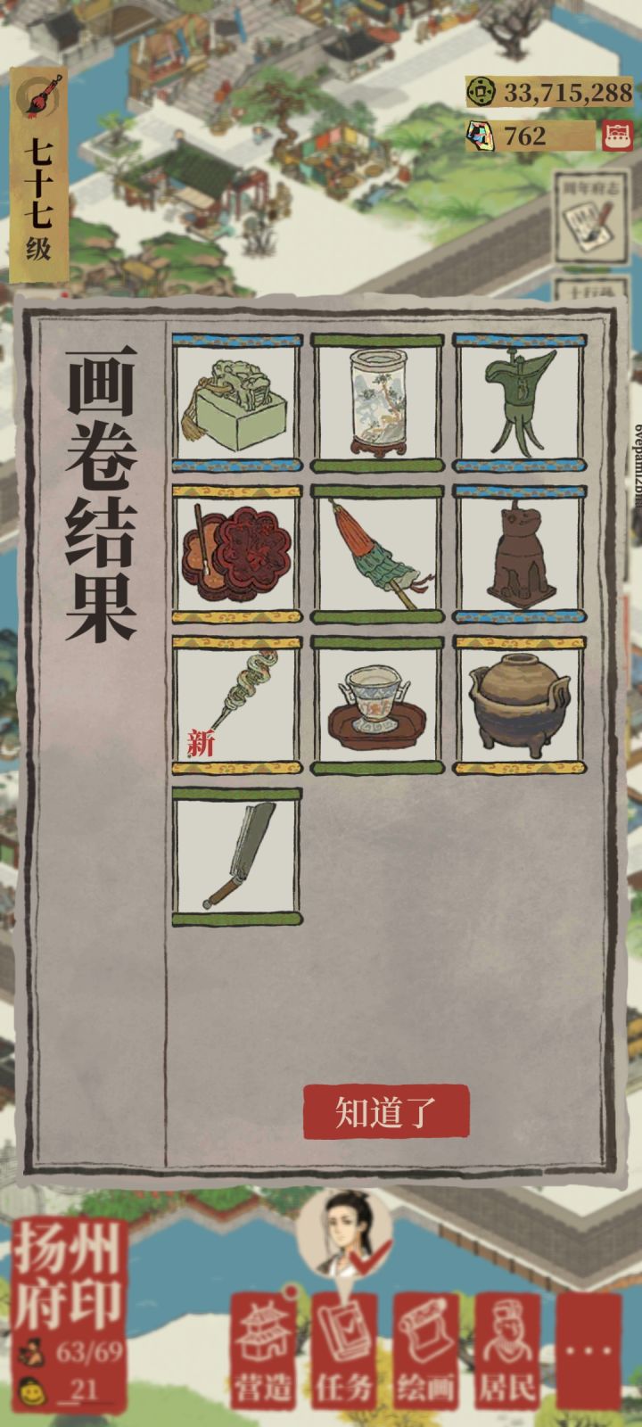 珍宝截图