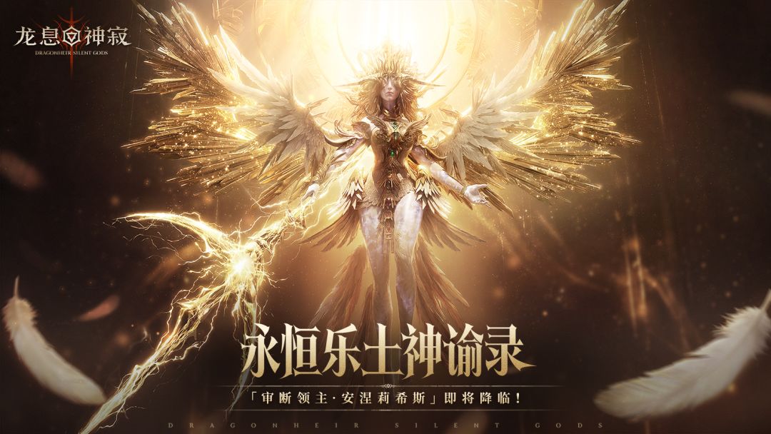 倒计时4天|「审断领主·安涅莉希斯」即将降临！截图