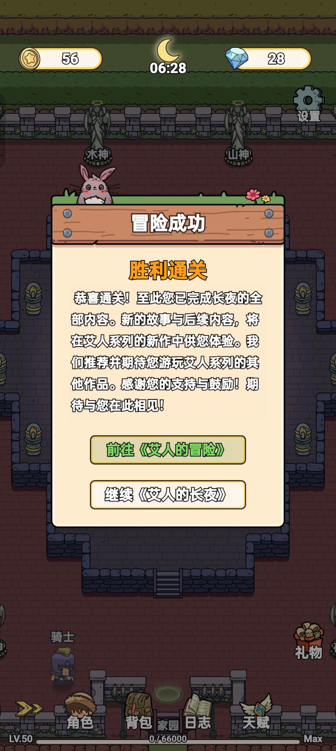 通关了ꉂ೭(˵¯̴͒ꇴ¯̴͒˵)౨” 1