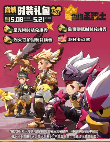 洛克王国世界誓约圣骑士时装礼包终于官宣了