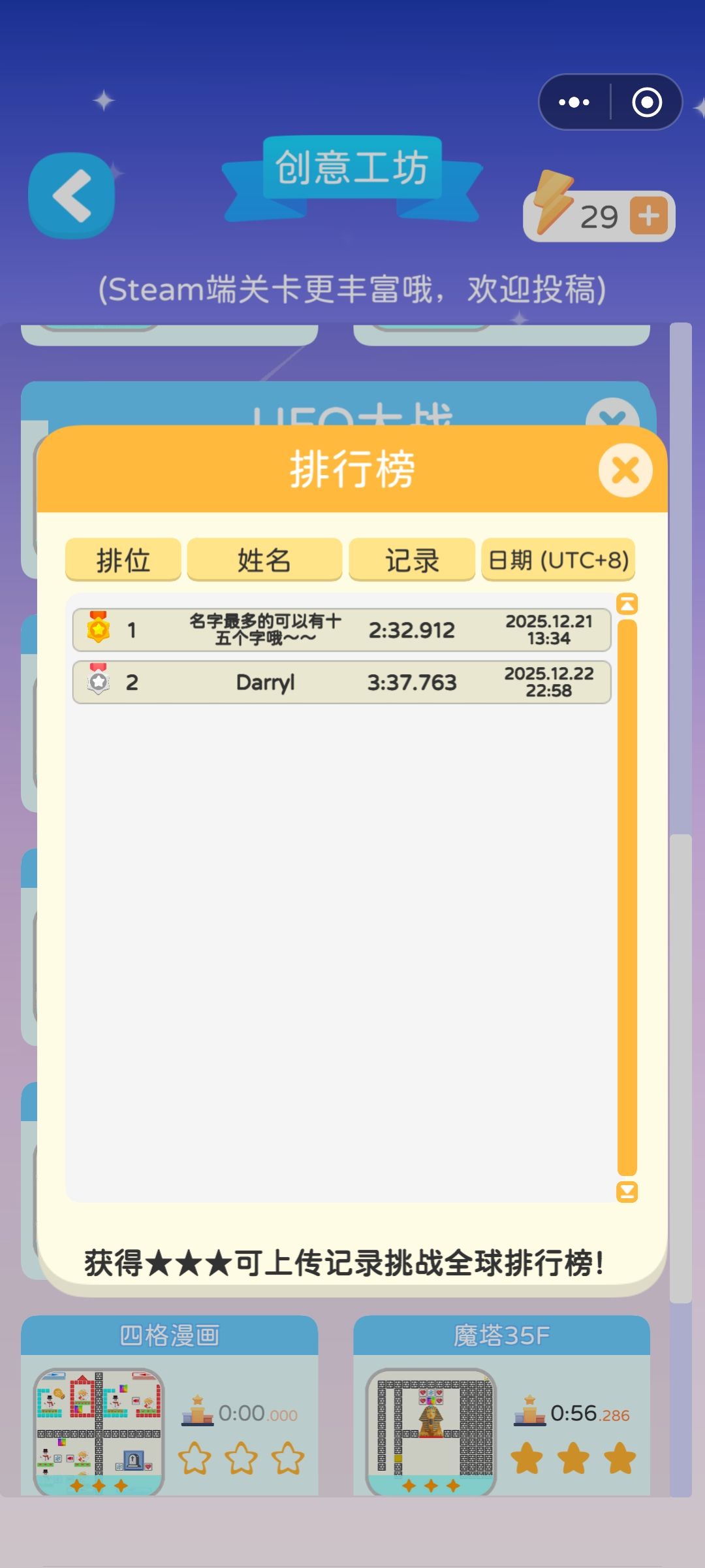“UFO大战”和“4人乒乓”无法入榜 2
