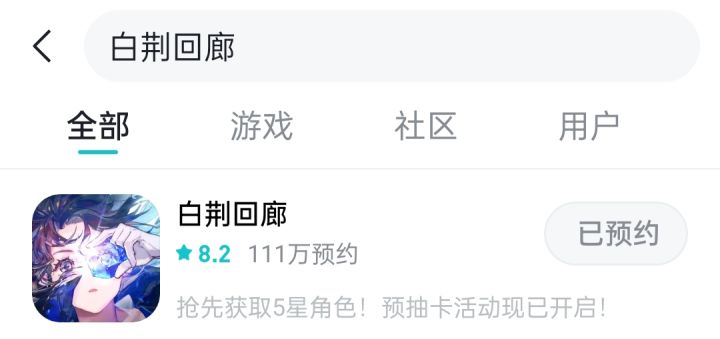 请问白荆回廊算不算欺诈截图