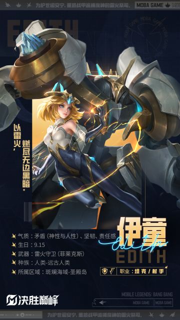 英雄档案丨伊童