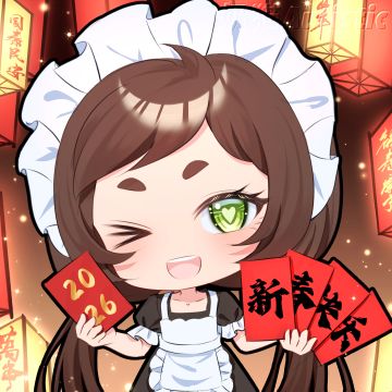 【表情包投稿】新春快乐～