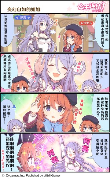 四格漫画更新——「变幻自如的姐姐」