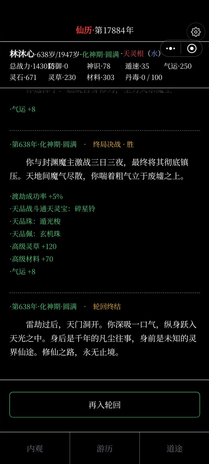 终于飞升了截图