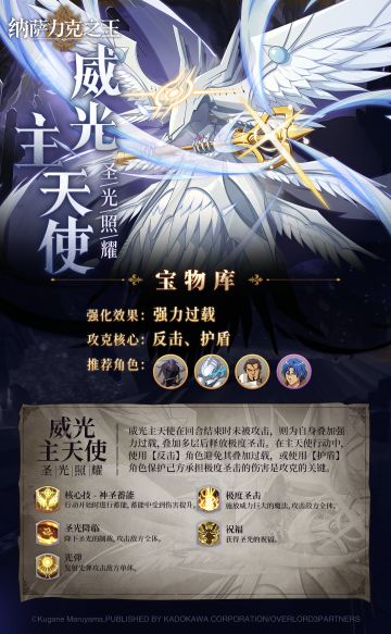 【纳萨力克档案】-宝物库BOSS-威光主天使介绍