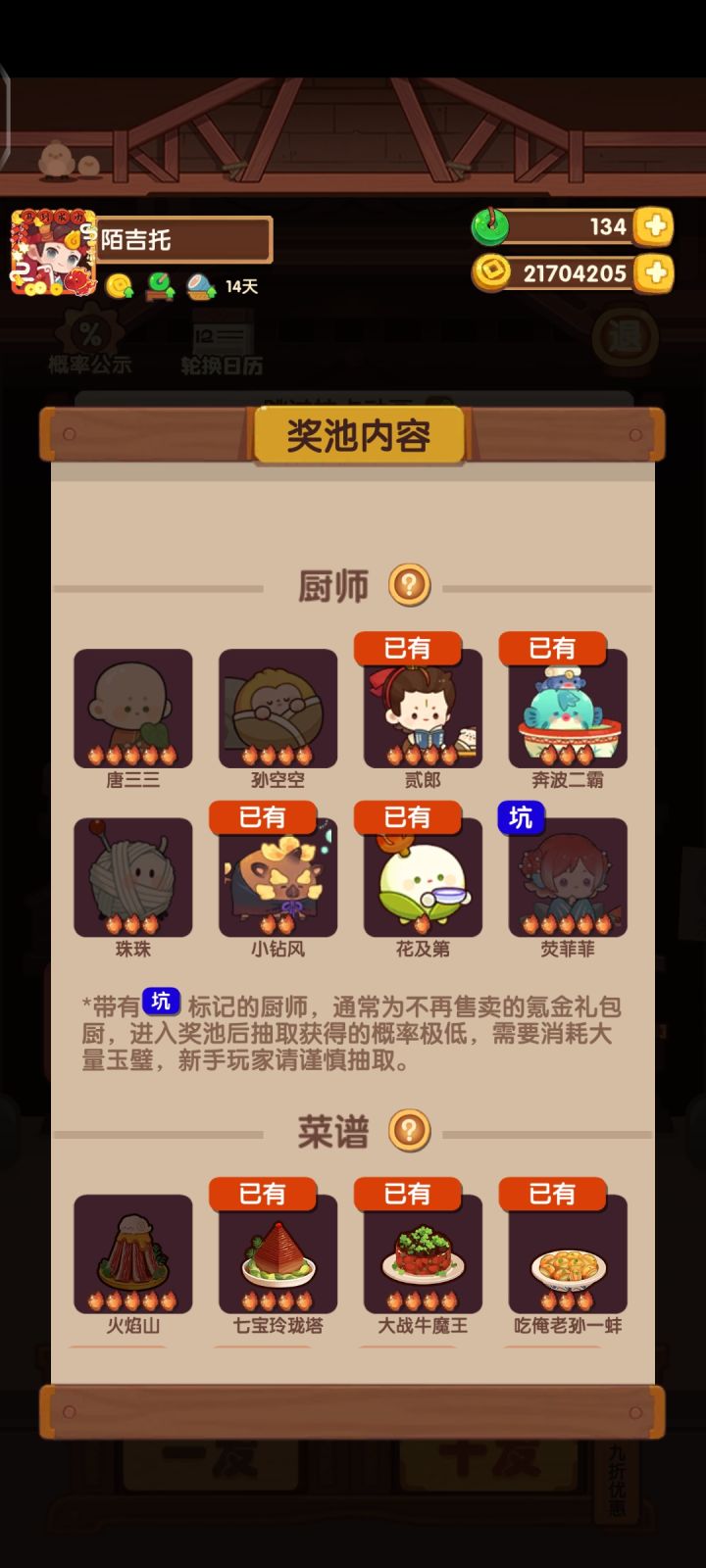 起初我就想要个珠珠……截图