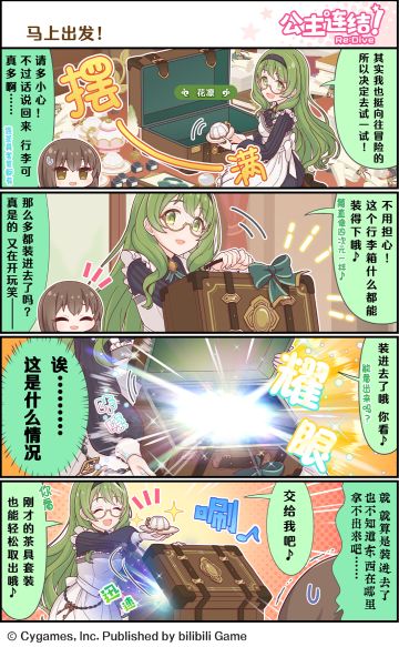 四格漫画更新——「马上出发！」