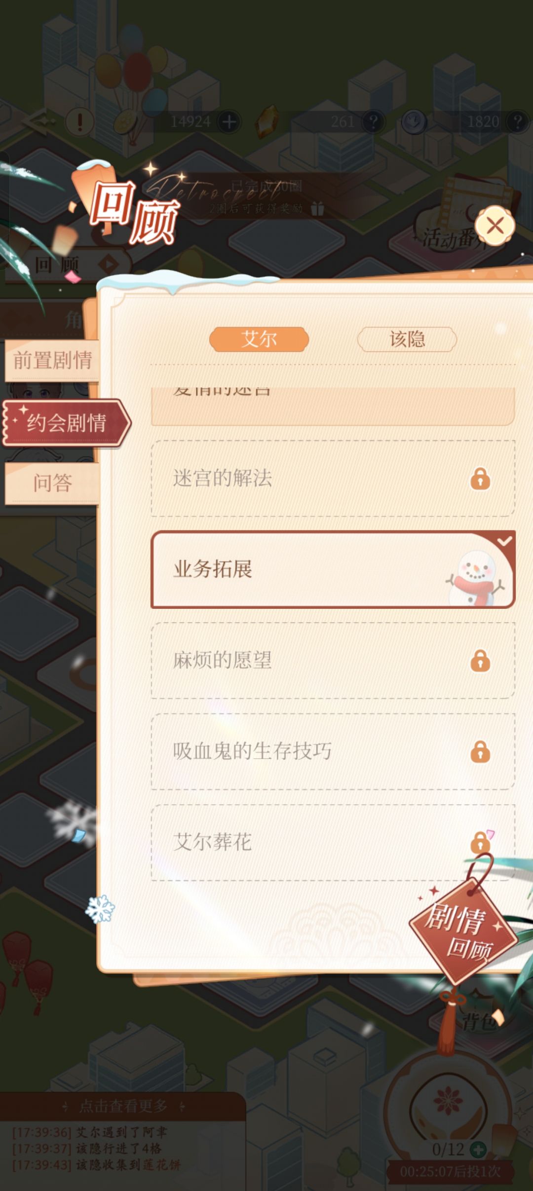 2024新春【倾春欢游园】艾尔约会业务拓展 1