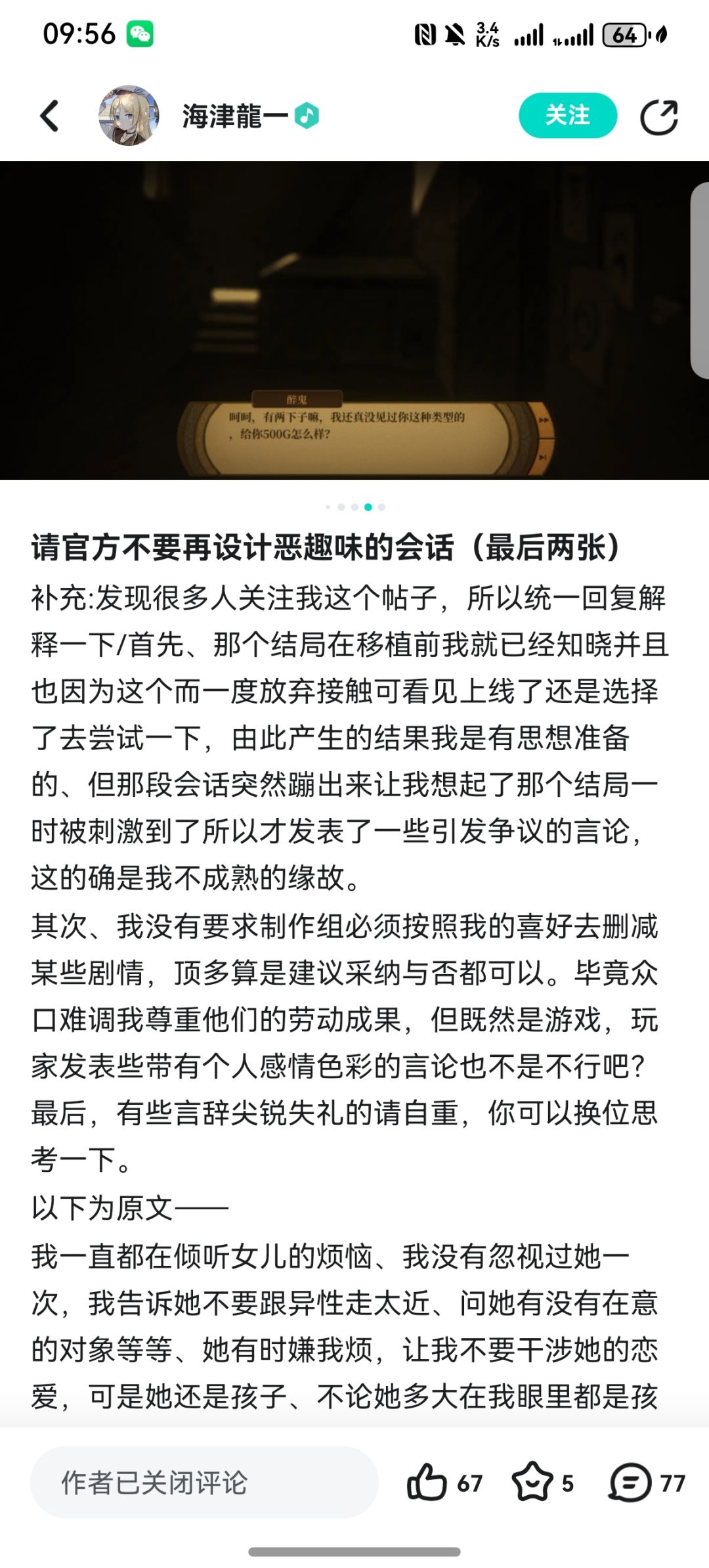关于今天看到的一个让人生气的帖子 1