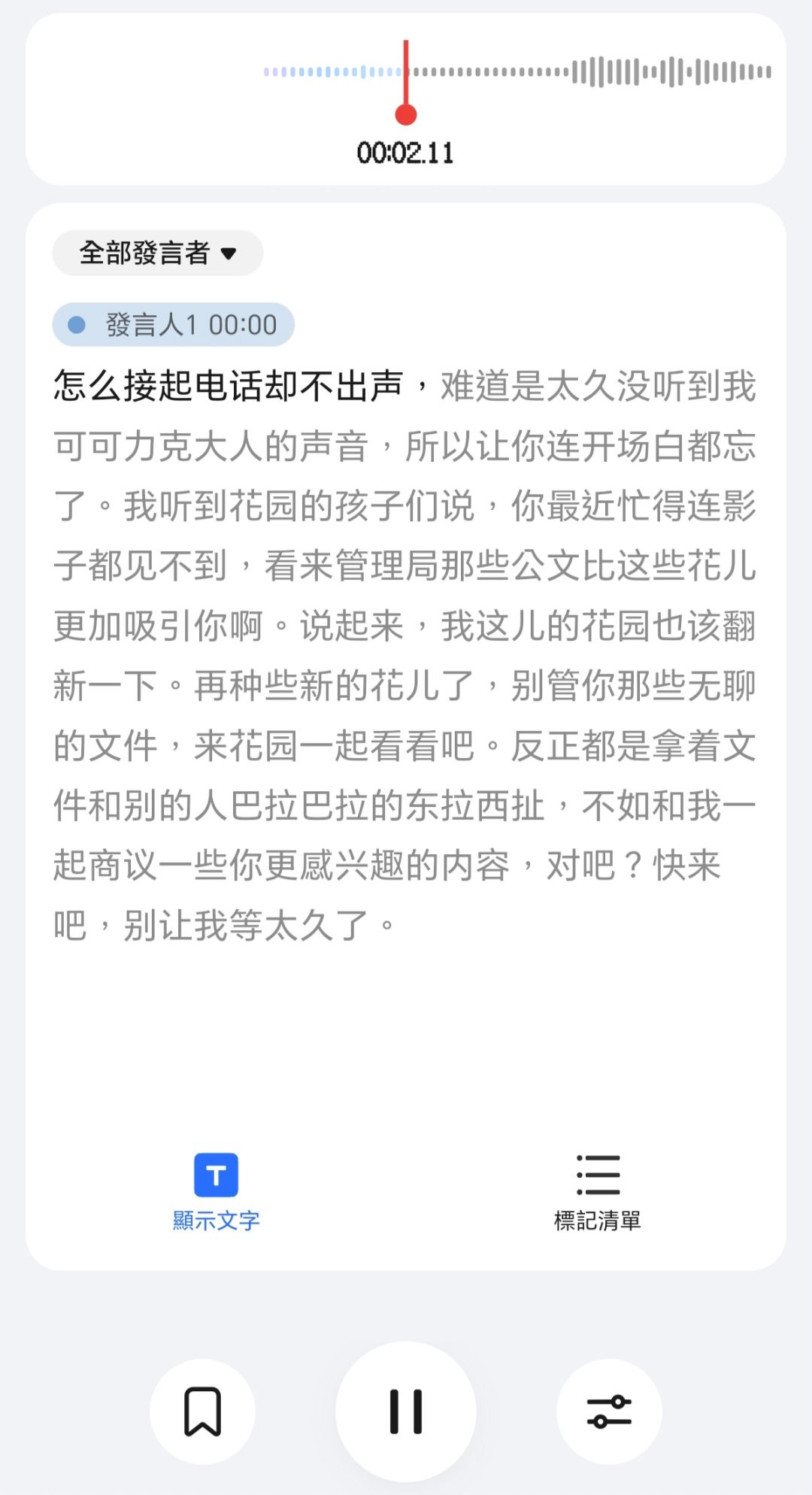 第三通!第三通电话!终于接到了! ꒦ິ^꒦ິ 1