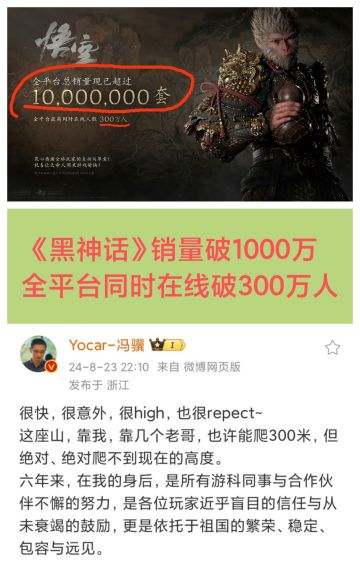 销量破1000万啦❗《黑神话》大获成功🔥🔥🔥