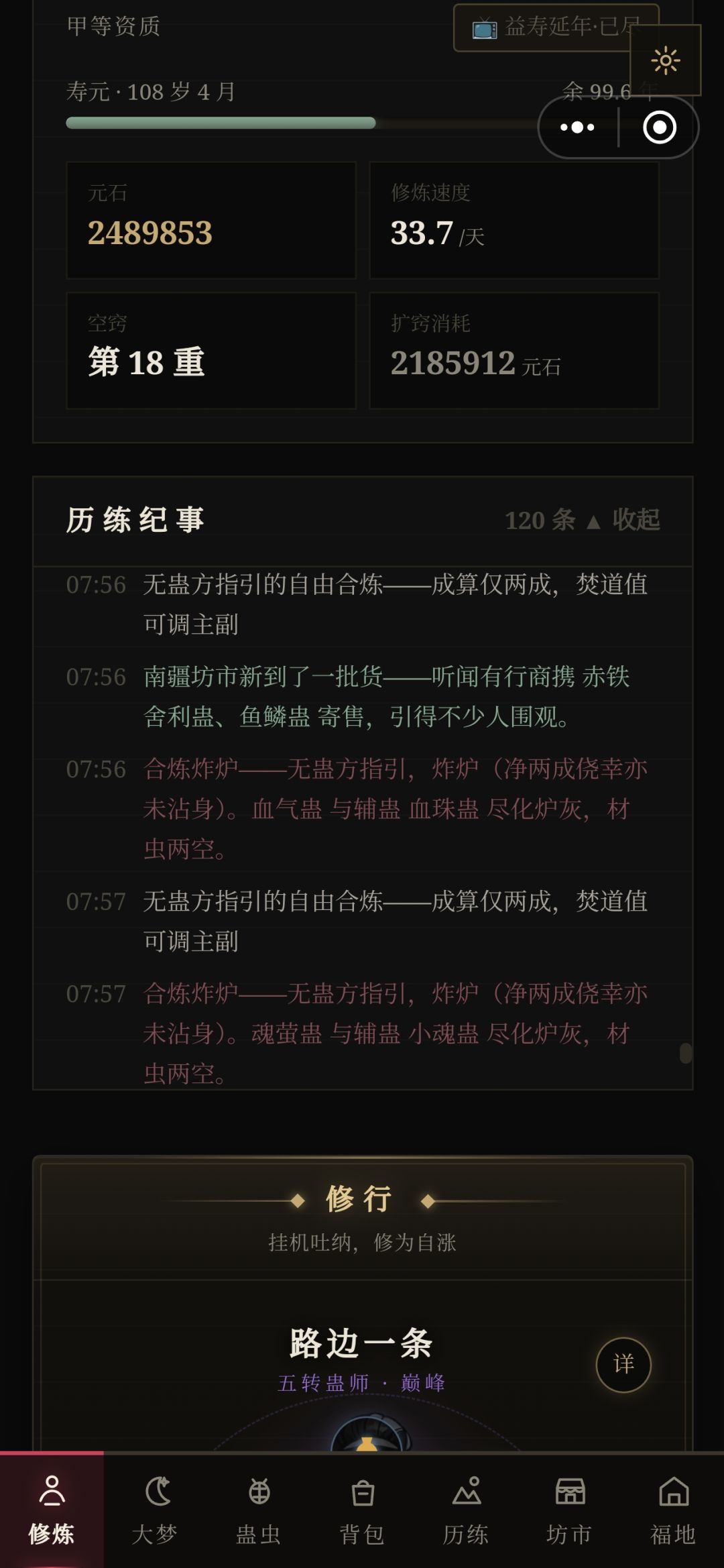 无蛊方合炼 1