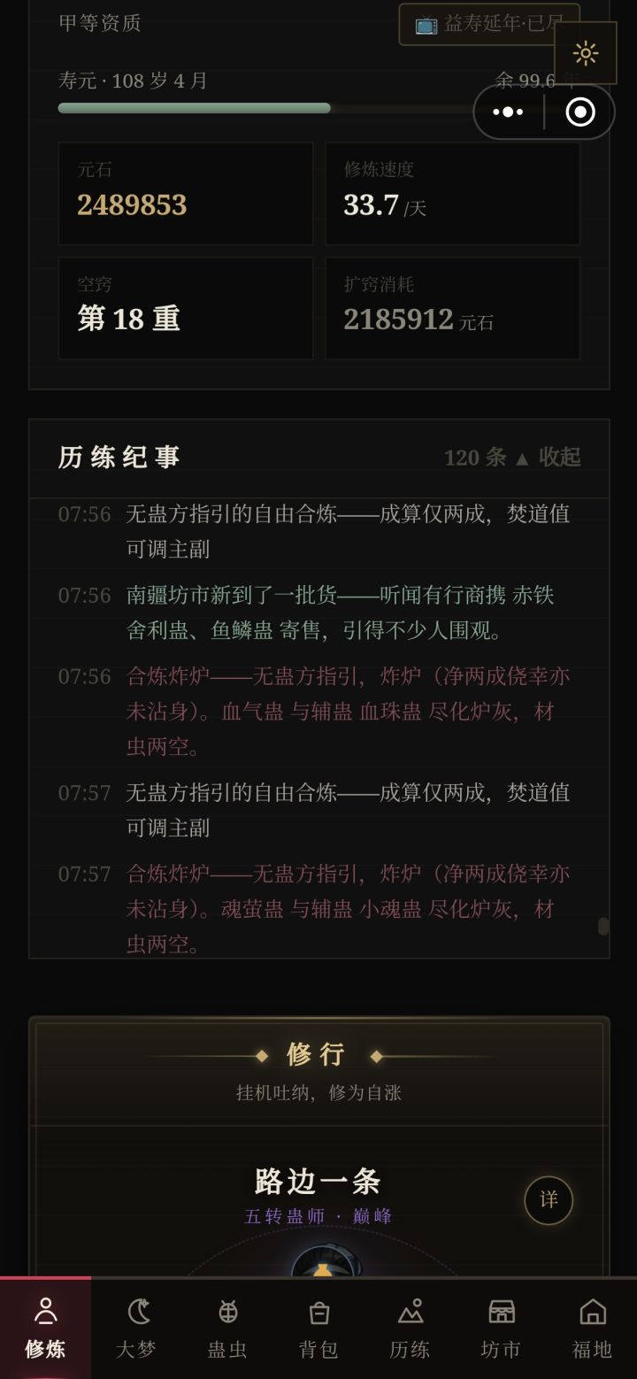 无蛊方合炼截图