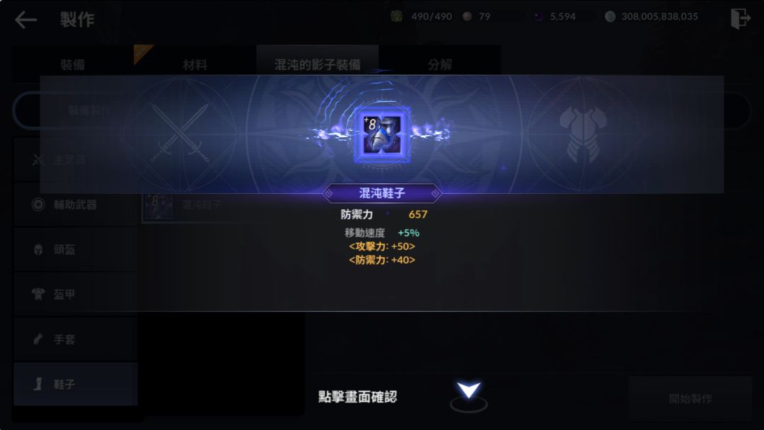 全身+8达成 1