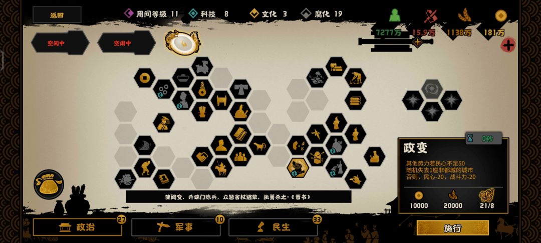 这个政策我点了六七次,怎么一个城都不掉啊 1