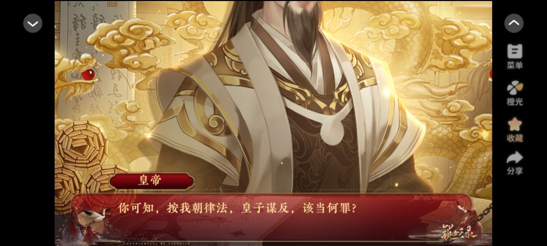 儿臣愿自领五马分尸之罪，求父皇放过听月 7