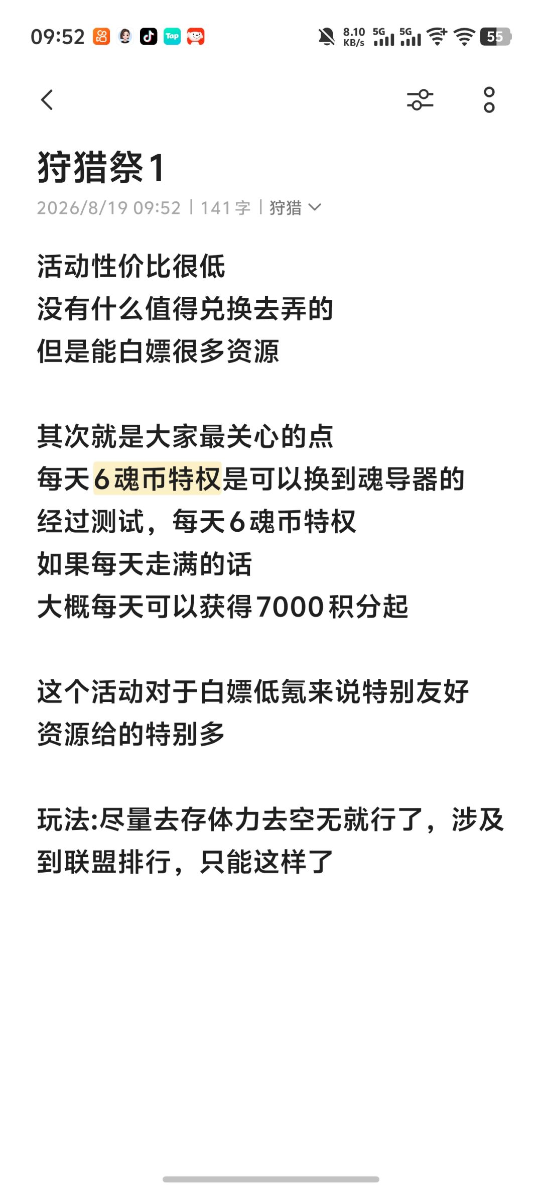 兽域狩猎攻略 2