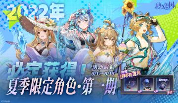 许愿池预告-一期泳装角色必得池