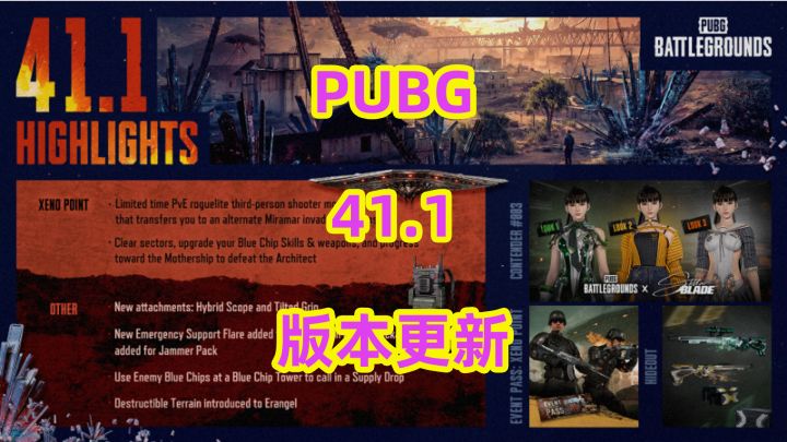 PUBG更新41.1,新增镜子配件电池背包地形破坏截图