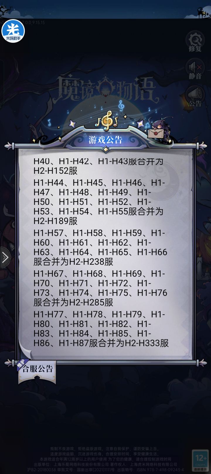 要合区了哦，H2-H238截图